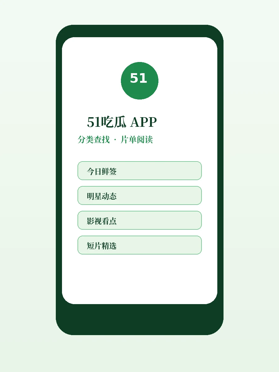51吃瓜APP界面